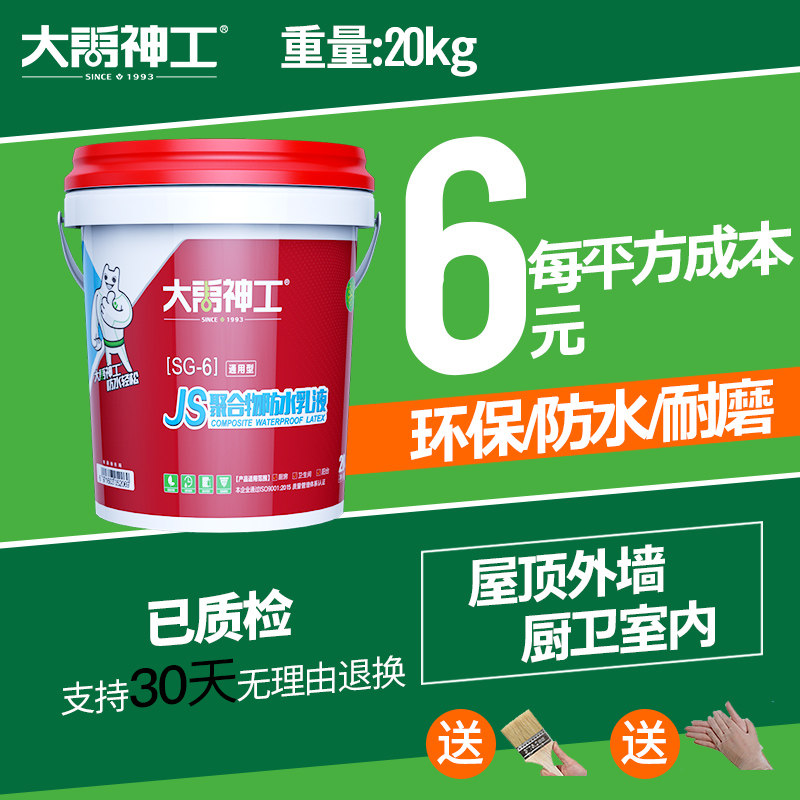 防水涂料JS卫生间聚合物水泥基外墙堵漏王胶楼顶屋顶防水补漏材料