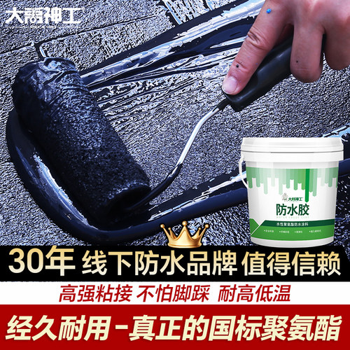 大禹神工防水房顶聚氨酯补漏王