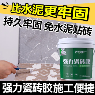 瓷砖胶强力粘合剂代替水泥墙砖粘贴修复地砖粘结修补专用背胶
