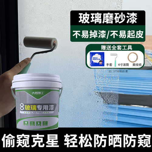 水性玻璃磨砂漆遮光防窥浴室玻璃专用办公室窗户防晒遮光水性涂料
