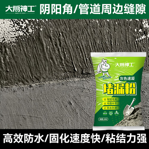 速干堵漏王水泥胶堵漏灵卫生间屋顶防水补漏堵洞防渗透快干水不漏 - 封面