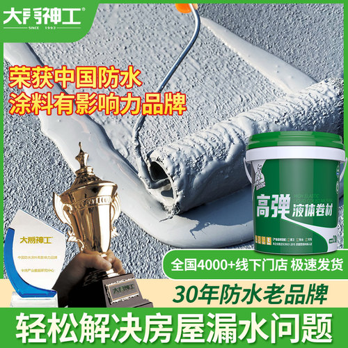 屋顶补漏胶水聚氨酯防水涂料