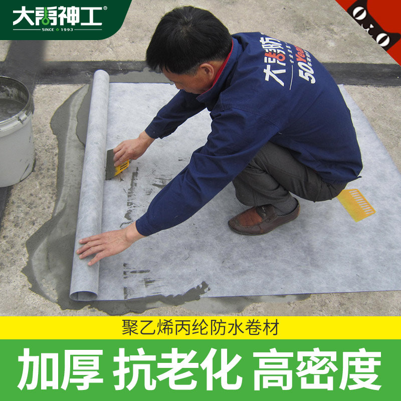 大禹神工丙纶防水卷材屋顶卫生间防水防潮材料聚乙烯高分子丙纶布