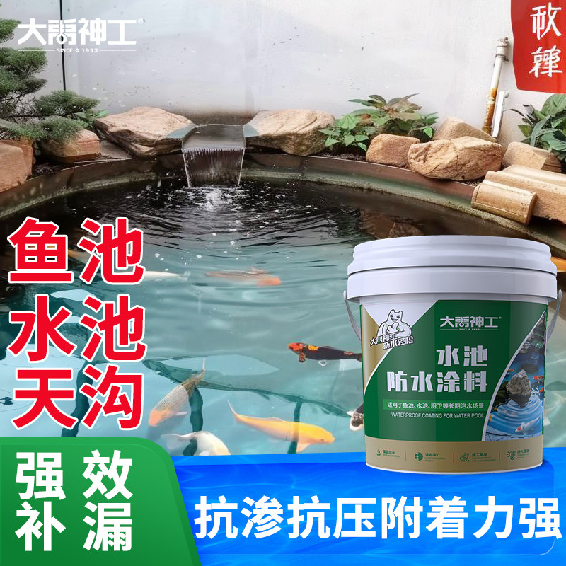 卫生间防水涂料水池鱼池长期泡水专用胶外墙屋顶补漏材料JS堵漏剂