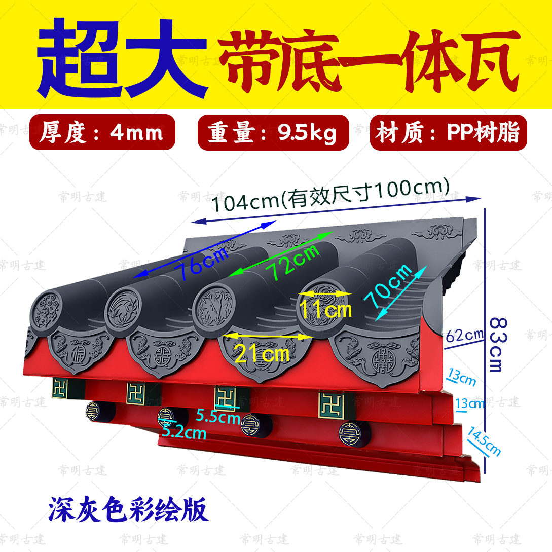灰彩超大号特厚一体仿古屋檐瓦