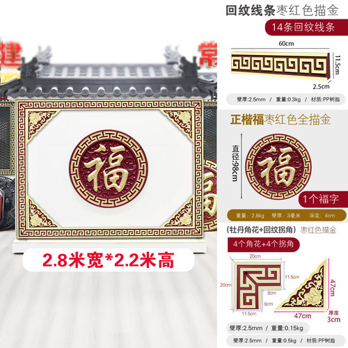 280x220影壁墙五捧福字迎门墙