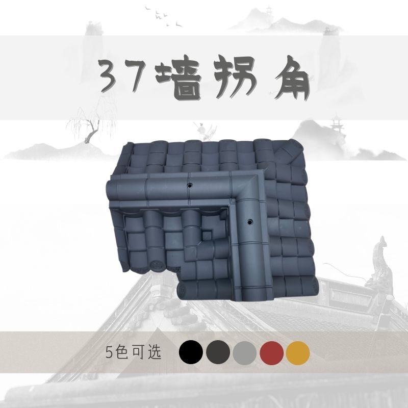 小李家的四合院37墙拐角5色可选