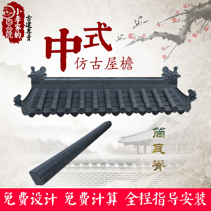 古建一体pvc搭配屋面琉璃筒瓦图片