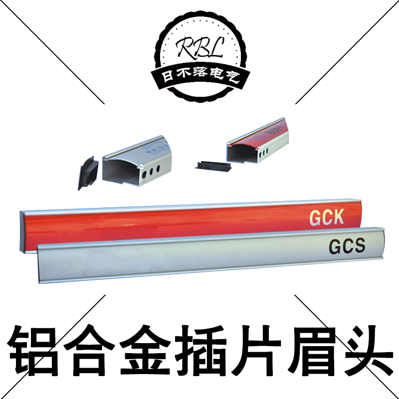 GGD型柜体眉头动力柜眉头 铝合金插条弧形激光雕刻眉头