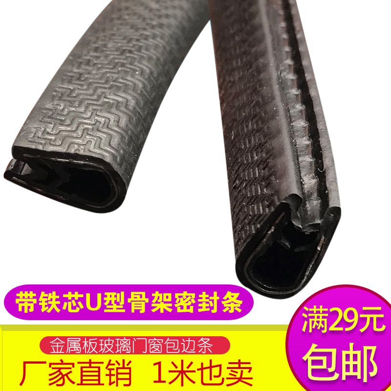 U型骨架密封包边条橡胶条钢带铁密封条