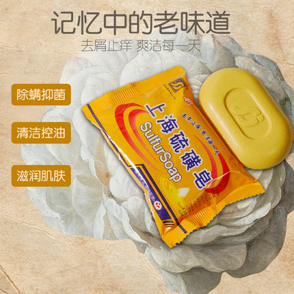 上海硫磺皂除菌香皂肥皂洗衣皂洗脸洗手固体皂爽洁滋润