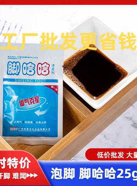 【降价！工厂清仓】草本足浴剂脚哈哈泡脚泡脚按摩足浴药包足浴剂