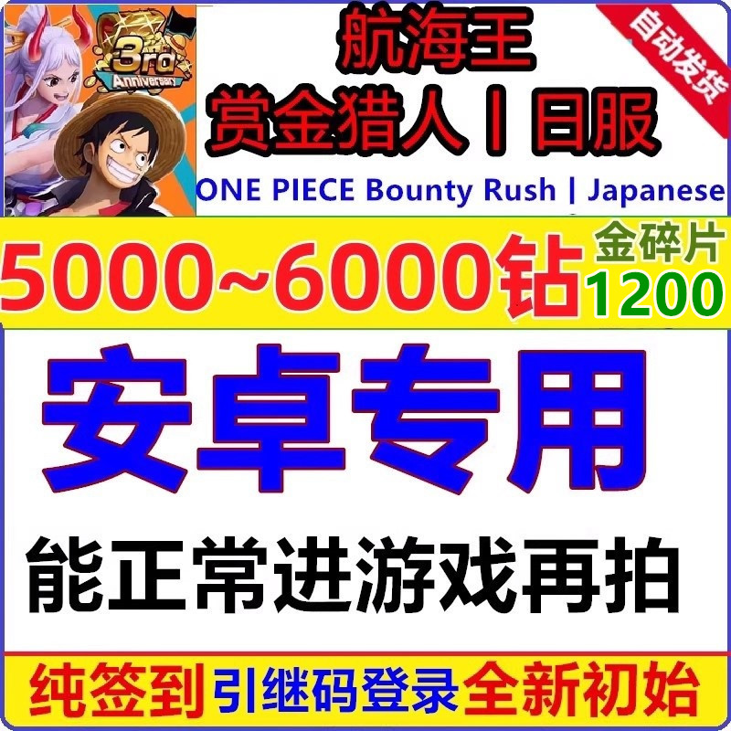 海贼王赏金猎人日服One Piece Bounty Rush账号石头自抽初始号