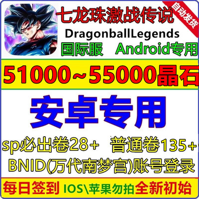 七龙珠激战传说 DRAGON BALL LEGENDS 国际服 自抽开局初始石头号