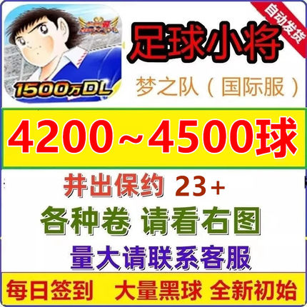 足球小将战斗吧梦之队国际服国际区 港台服 石头自抽首抽初始号