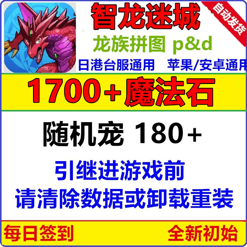智龙迷城 龙族拼图 puzzle dragon开局多石号 初始号 日港台服p&d