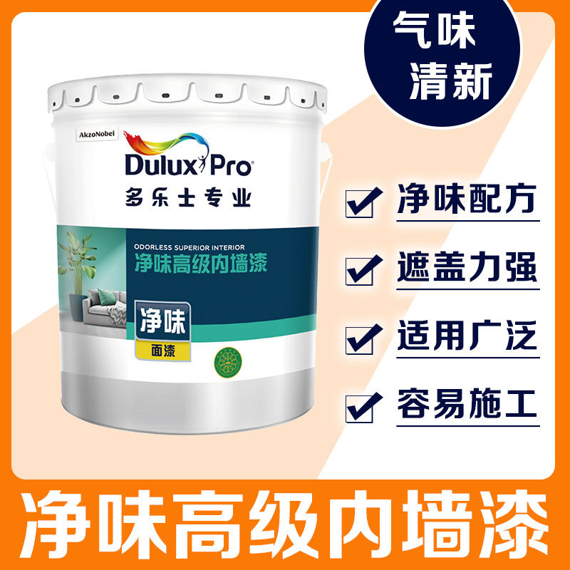 多乐士专业净味无铅内墙漆遮盖力强水性乳胶漆墙面漆ici pro a645