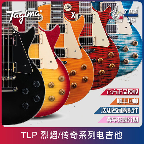 Tagima塔吉玛TLP烈焰传奇系列电吉他男女通用初学者摇滚LesPaul