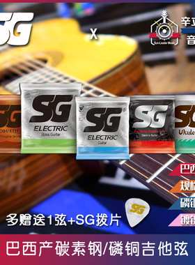 巴西SG String碳素弦黄铜磷铜木吉他电吉他琴弦赠1弦拨片三套9折
