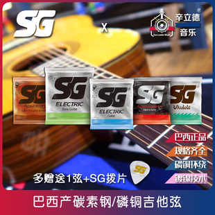 巴西SG String碳素弦黄铜磷铜木吉他电吉他琴弦赠1弦拨片三套9折