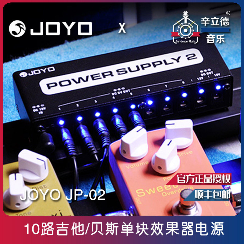 JOYO卓乐JP-02吉他贝斯10录单块效果器低噪音稳压电源