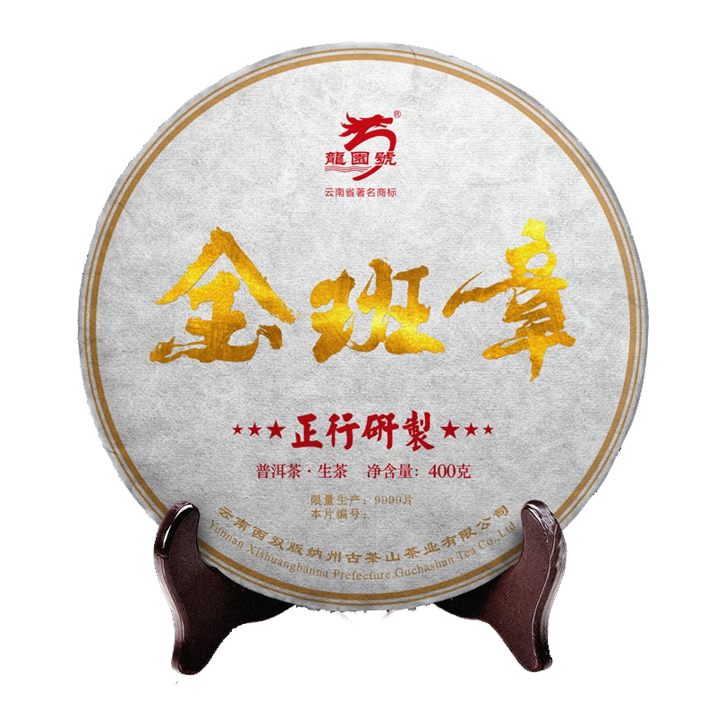 古树龙园号金班章400g云南普洱茶