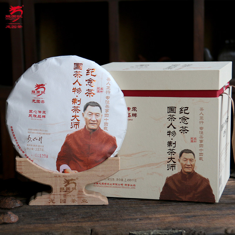 2023年龙园号制茶大师纪念茶熟茶