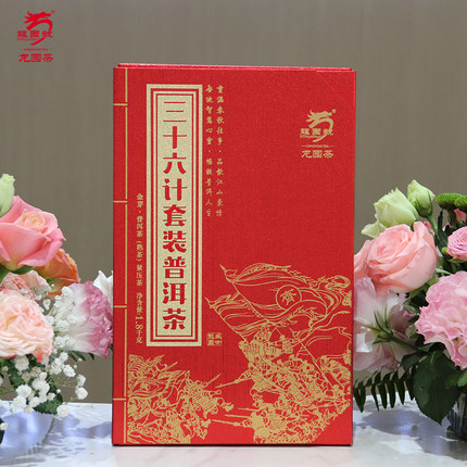 龙园号普洱茶 熟茶  2022三十六计礼盒套装 勐海早春乔木茶叶