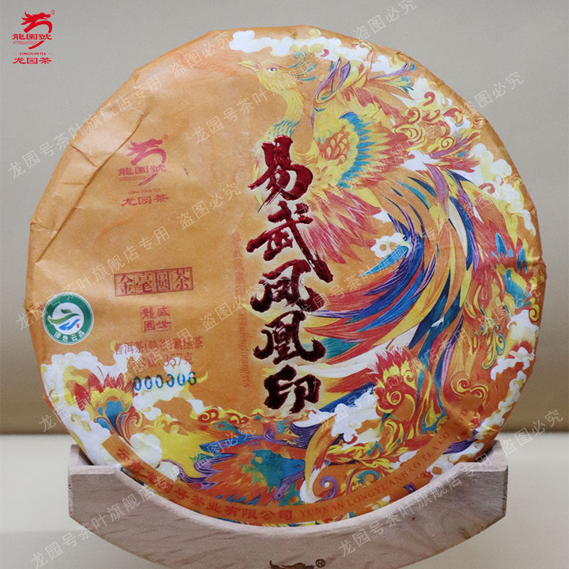 龙园号易武凤凰印熟普七子饼