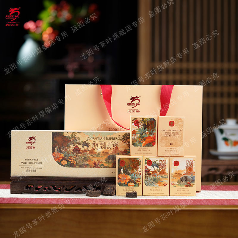 云南龙园号普洱茶2025年新版印象熟茶360g便携式小茶砖礼盒