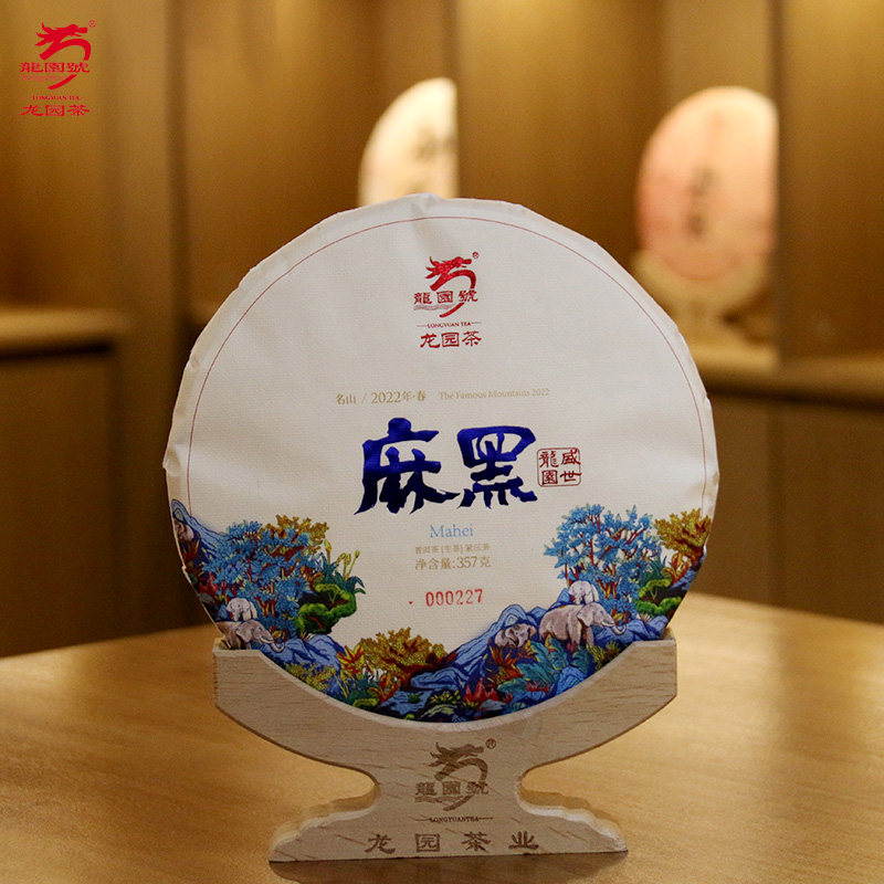 龙园号麻黑古树纯料茶生茶357g
