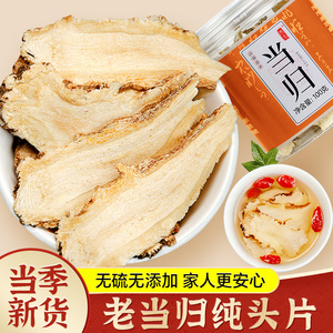 现切当归头片中药材正品官方旗舰店野生特级党参黄芪组合补气养血