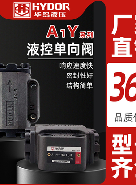 华岛液压A1Y-Hb10B液控单向阀A1Y-Ha20B A1Y-Ha10B A1Y-Hb20B现货