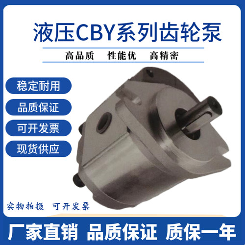 高压齿轮泵CBY2010现货