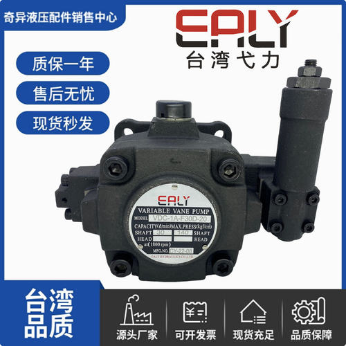 台湾EALY叶片泵VDC-1A-F30D-20
