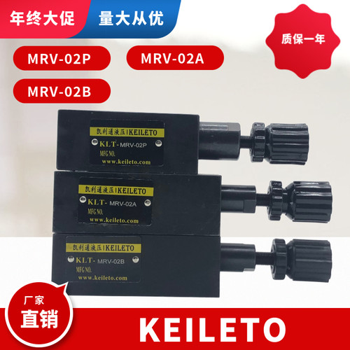 叠加式溢流阀MRV-02P调压阀