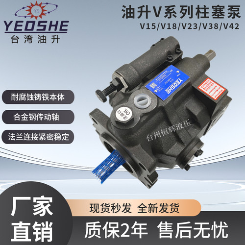 台湾YEOSHE油升变量柱塞泵V15-A4