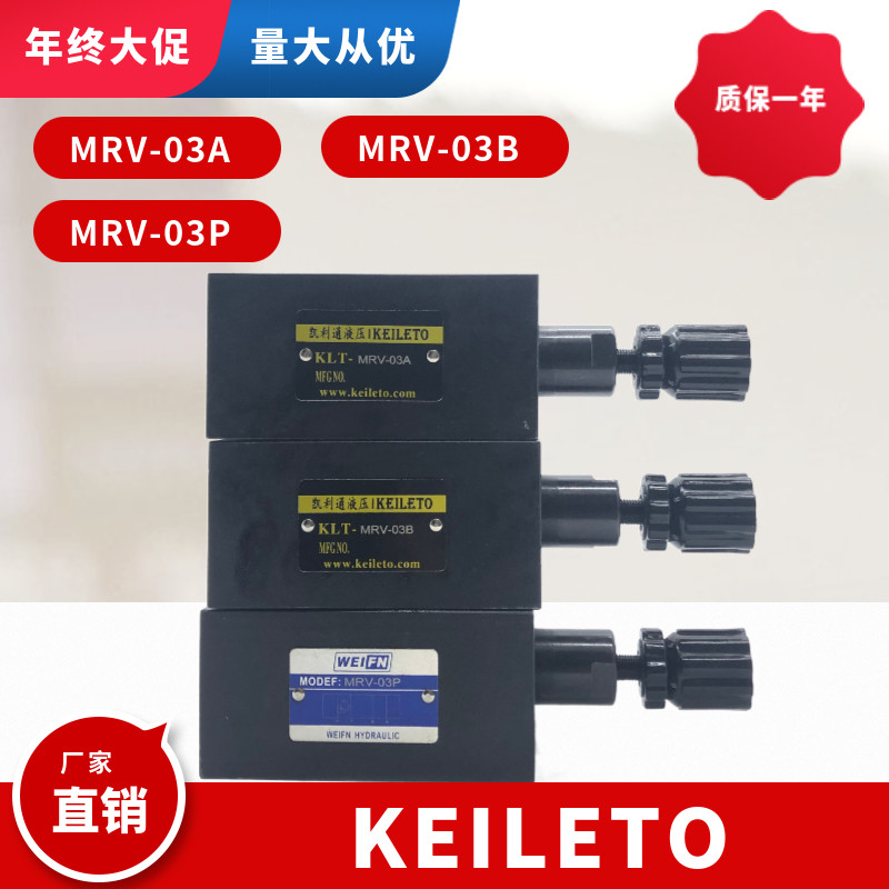 叠加式溢流阀MRV-03P调压阀