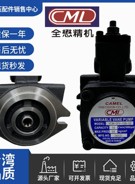 台湾CML全懋内花键泵 VCM-SFII-15B-10叶片变量泵VCM-SFII-20B-10