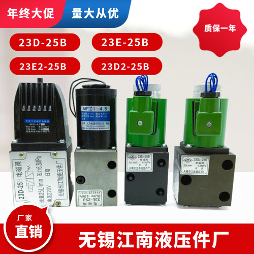 江南23D-25B液压件电磁阀