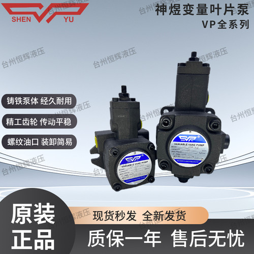 台湾SHENYU神煜液压油泵VP叶片泵