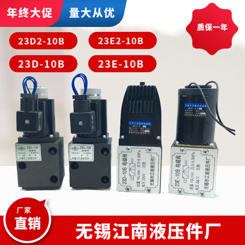 江南23D-10B液压件电磁阀