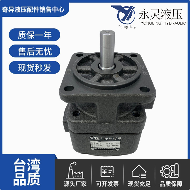 永灵叶片泵YCL永灵叶片泵