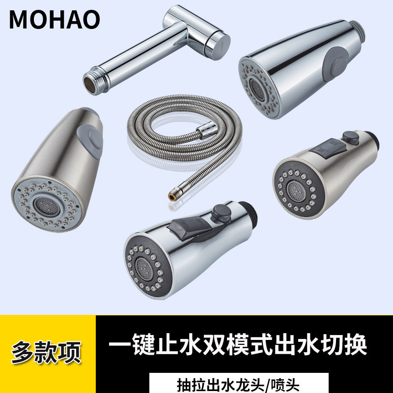 抽拉式面盆水龙头配件喷头小花洒水嘴手持两功能出水喷头厨房水槽