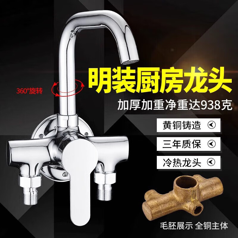 全铜加重挂墙式明装厨房龙头冷热水槽水龙头明管菜盆洗衣池混水阀