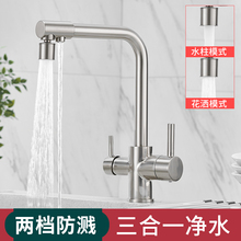 全铜三合一厨房冷热水龙头净水器专用洗菜盆直饮净水机水槽旋转