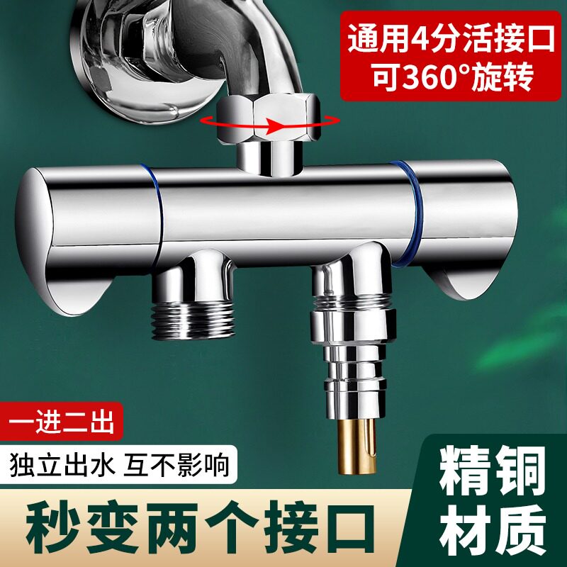 双控角阀一进二出三通分水阀水龙头一分二分水器带开关洗衣机龙头