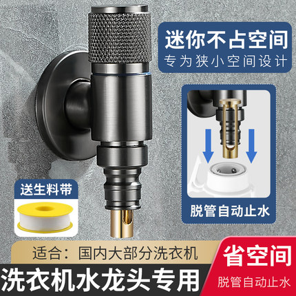 枪灰色洗衣机水龙头专用防反水逆止阀防脱落止水自动止水阀4分6分