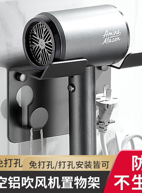 枪灰色吹风机置物架免打孔架子收纳架电吹风支架放置架风筒架免钉