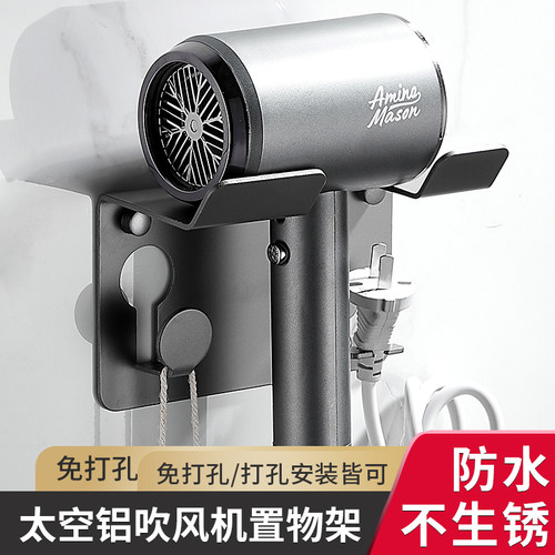 枪灰色吹风机置物架免打孔收纳架